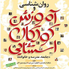 کتاب روان شناسی و آموزش کودکان استثنایی ( جامعه ، مدرسه و خانواده )