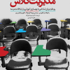 کتاب فنون مدیریت کلاس