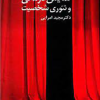 کتاب نمایش درمانی و تئوری شخصیت