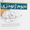 کتاب نجوم ژئودزی