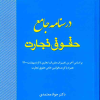 کتاب درسنامه جامع حقوق تجارت