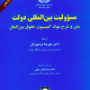 کتاب مسئولیت بین المللی دولت
