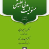 کتاب مسئولیت مدنی تطبیقی