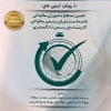 کتاب پرسش های چهارگزینه ای مالیاتی 1403