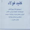کتاب کلید فولاد