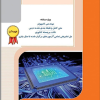 کتاب الکترونیک دیجیتال