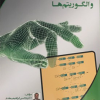 کتاب ساختمان داده ها و الگوریتم ها