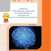 کتاب هوش مصنوعی ویرایش جدید
