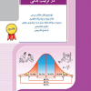 کتاب آمار ، سنجش و اندازه گیری درتربیت بدنی
