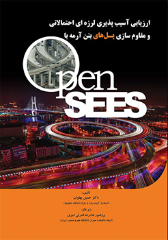 کتاب ارزیابی آسیب پذیری لرزه ای احتمالاتی و مقاوم سازی پل های بتن آرمه با Open SEES