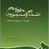 کتاب حقوق مدنی اشخاص و محجورین