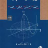 کتاب ریاضیات پایه
