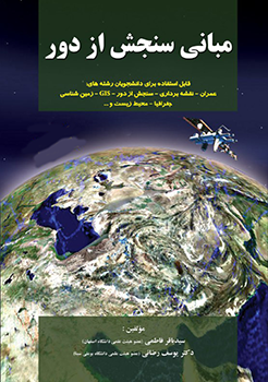 کتاب مبانی سنجش از دور