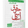 کتاب مجموعه سوالات طبقه بندی شده حقوق اساسی