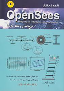 کتاب کاربرد نرم افزار Opensees در مدلسازی و تحلیل سازه ها