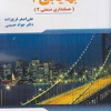کتاب بها یابی 2 ( حسابداری صنعتی 2 )
