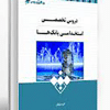 کتاب دروس تخصصی استخدامی بانک ها