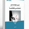 کتاب دروس عمومی استخدامی بانک ها