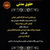 مجموعه صفر تا صد حقوق مدنی جلد 1