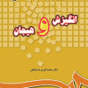 کتاب انگیزش و هیجان