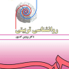 کتاب روان شناسی تربیتی