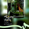 کتاب روان شناسی یادگیری ویراست 2