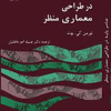 کتاب عناصر پایه در طراحی معماری منظر