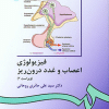 کتاب فیزیولوژی اعصاب و غدد درون ریز