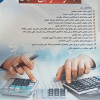 کتاب مجموعه قوانین مالیاتی ویرایش ششم 1403