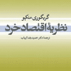 کتاب نظریه اقتصاد خرد