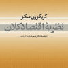 کتاب نظریه اقتصاد خرد