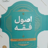 کتاب جامع اصول فقه