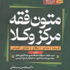 کتاب متون فقه مرکز وکلا