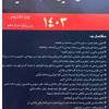 کتاب مجموعه کامل قوانین و مقررات مالیاتی 1403
