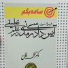 کتاب فرمولاسیون آیین دادرسی مدنی در نظم تطبیقی