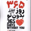 کتاب 365 روز بدون تو