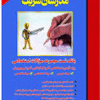 کتاب بانک تست مجموعه سوالات استخدامی ( ویژه آزمون استخدامی آموزگار ابتدایی آموزش و پرورش )