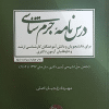 کتاب درس نامه جرم شناسی
