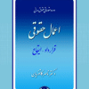 کتاب دوره مقدماتی حقوق مدنی اعمال حقوقی ( قرارداد - ایقاع )