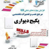 کتاب مهارت شغلی Ijs مرجع نصب و تعمیرات پکیج دیواری