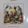 کتاب نظریه های یادگیری هرگنهان