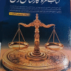 کتاب همراه کارشناس رسمی