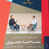 کتاب کلید موفقیت آزمون استخدامی مصاحبه حضوری