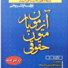 کتاب آزمون یار متون حقوقی ( با پاسخ تشریحی ) ویرایش جدید
