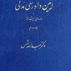 کتاب آیین دادرسی مدنی ( دوره پیشرفته ) جلد 2