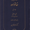 کتاب دوره حقوق مدنی خانواده جلد 1