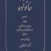 کتاب دوره حقوق مدنی خانواده جلد 2