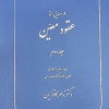 کتاب درسهایی از عقود معین جلد 2