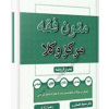 کتاب متون فقه مرکز وکلا