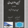 کتاب آیین دادرسی مدنی جلد 2